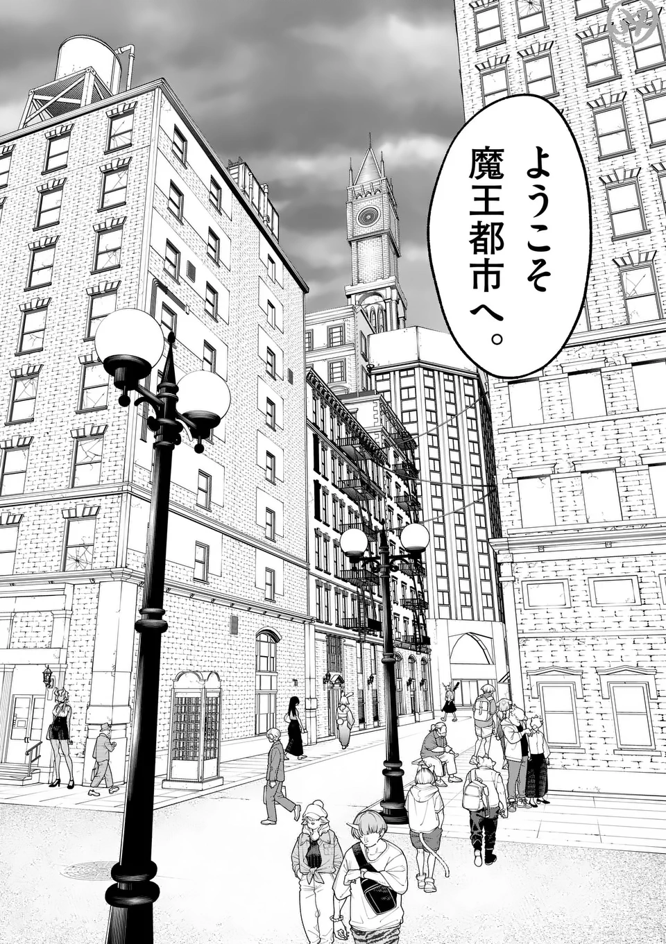 Maou Toshi - Chapter 01 - Page 34